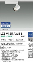 DAIKO ����ŵ� LED ���ݥåȥ饤�� LZS-9125AWB8