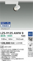 DAIKO ŵ LED ݥåȥ饤 LZS-9125AWW8