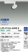 DAIKO ŵ LED ݥåȥ饤 LZS-9126AWB8