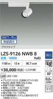 DAIKO ŵ LED ݥåȥ饤 LZS-9126NWB8