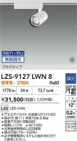 DAIKO ŵ LED ݥåȥ饤 LZS-9127LWN8