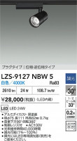 DAIKO ŵ LED ݥåȥ饤 LZS-9127NBW5
