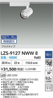 DAIKO ŵ LED ݥåȥ饤 LZS-9127NWW8