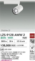 DAIKO ŵ LED ݥåȥ饤 LZS-9128AWW2