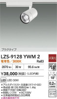 DAIKO ŵ LED ݥåȥ饤 LZS-9128YWM2
