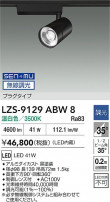 DAIKO ŵ LED ݥåȥ饤 LZS-9129ABW8