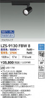 DAIKO ŵ LED ݥåȥ饤 LZS-9130FBW8