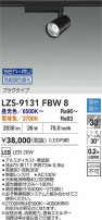 DAIKO ŵ LED ݥåȥ饤 LZS-9131FBW8