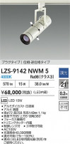 DAIKO ����ŵ� LED ���ݥåȥ饤�� LZS-9142NWM5