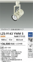 DAIKO ŵ LED ݥåȥ饤 LZS-9143YWM5
