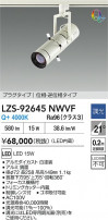DAIKO ŵ LED ݥåȥ饤 LZS-92645NWVF