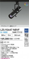 DAIKO ŵ LED ݥåȥ饤 LZS-92647NBVF