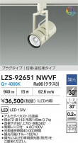 DAIKO ŵ LED ݥåȥ饤 LZS-92651NWVF