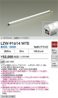 DAIKO ŵ LED ȥɥ饤 LZW-91614WTE