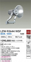 DAIKO ŵ LED ȥɥݥå LZW-92644WSF