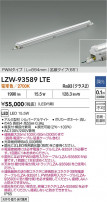 DAIKO ŵ LED ȥɥ饤 LZW-93589LTE