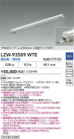 DAIKO ŵ LED ȥɥ饤 LZW-93589WTE