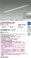 DAIKO ŵ LED ȥɥ饤 LZW-93590LTE
