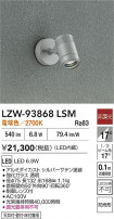 DAIKO ŵ LED ȥɥݥå LZW-93868LSM
