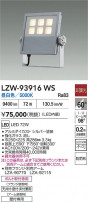 DAIKO ŵ LED ȥɥݥå LZW-93916WS