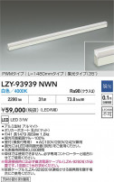 DAIKO ŵ LED ܾѴ LZY-93939NWN