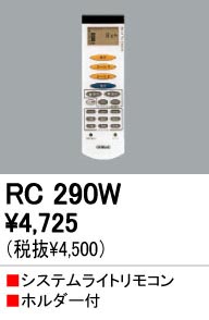 ODELIC ǥå RC290W RC290W ⥳    ¾ ۡƥ˥ 饤ƥ󥰥졼륷ƥ ĴϢ|Ϣ 饤ƥ󥰥졼롦Ϣ|Ϣ ⥳