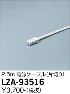 ʼ̿ | DAIKO ŵ Ÿ֥ LZA-93516