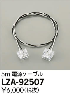 ʼ̿DAIKO ŵ Ÿ֥ LZA-92507