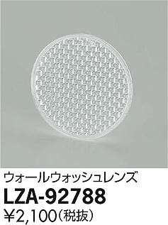 ʼ̿DAIKO ŵ 륦å LZA-92788