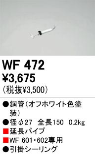 ODELIC ǥå WF472 WF472 󥰥ե    ѥ֥å 󥰥ե ֥ ե