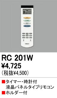 ODELIC ǥå RC201W RC201W ⥳    ¾ Ϣ ⥳