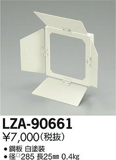 ʼ̿DAIKO ŵ Хɥ LZA-90661
