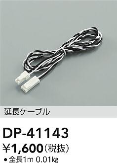 ʼ̿|DAIKO ŵ Ĺ֥ DP-41143