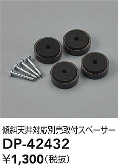 ʼ̿ | DAIKO ŵ եڡ DP-42432