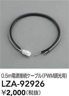 ʼ̿ | DAIKO ŵ Ÿ³֥ LZA-92926 | LEDη¡ʰ Ҹ