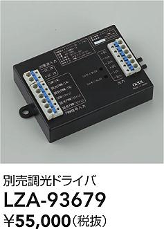 ���ʼ̿� | DAIKO ����ŵ� Ĵ���ɥ饤�С� LZA-93679 | LED�������η�¡��ʰ����� �����Ҹ�