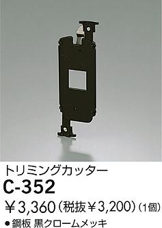 DAIKO  ŵ ȥߥ󥰥å ¾ C-352