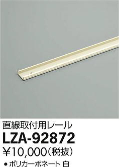 ʼ̿DAIKO ŵ ľѥ졼 LZA-92872