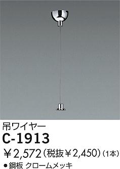 DAIKO  ŵ ߤ磻䡼 ¾ C-1913