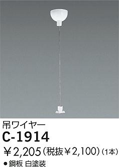 DAIKO  ŵ ߤ磻䡼 ¾ C-1914