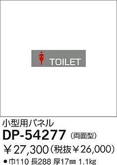 DAIKO  ŵ ѥͥ  DP-54277