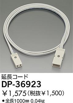 DAIKO  ŵ Ĺ DP-36923