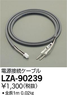 ʼ̿DAIKO ŵ Ÿ³֥ LZA-90239