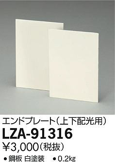 ʼ̿DAIKO ŵ ɥץ졼ȡʾ岼۸ѡ LZA-91316