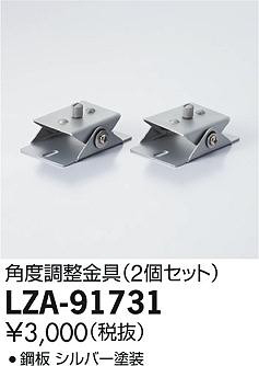 ʼ̿DAIKO ŵ Ĵ LZA-91731