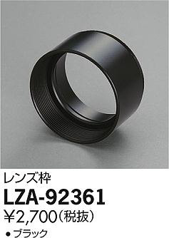 ʼ̿DAIKO ŵ ա LZA-92361