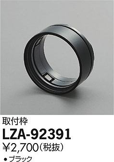 ʼ̿DAIKO ŵ  LZA-92391