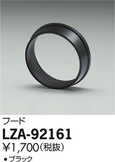 DAIKO ŵ ա LZA-92161 ʼ̿
