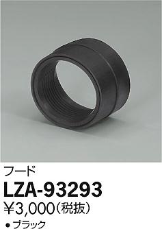 DAIKO ŵ ա LZA-93293 ʼ̿
