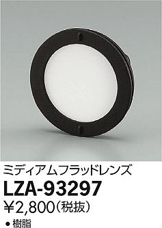 DAIKO ŵ ߥǥեåɥ LZA-93297 ʼ̿